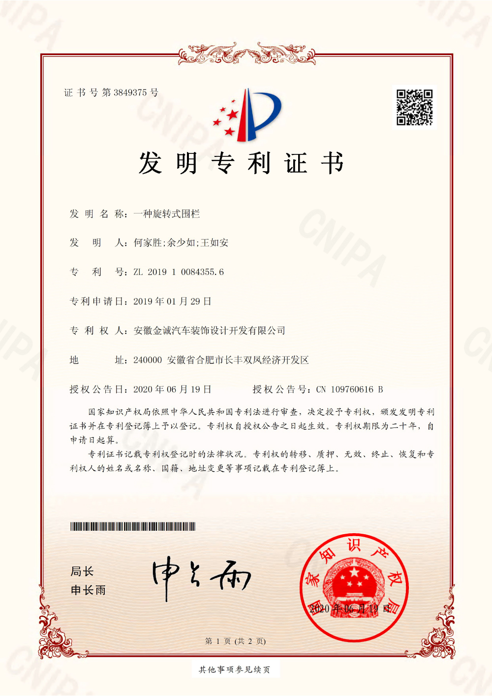 一种旋转式围栏-1