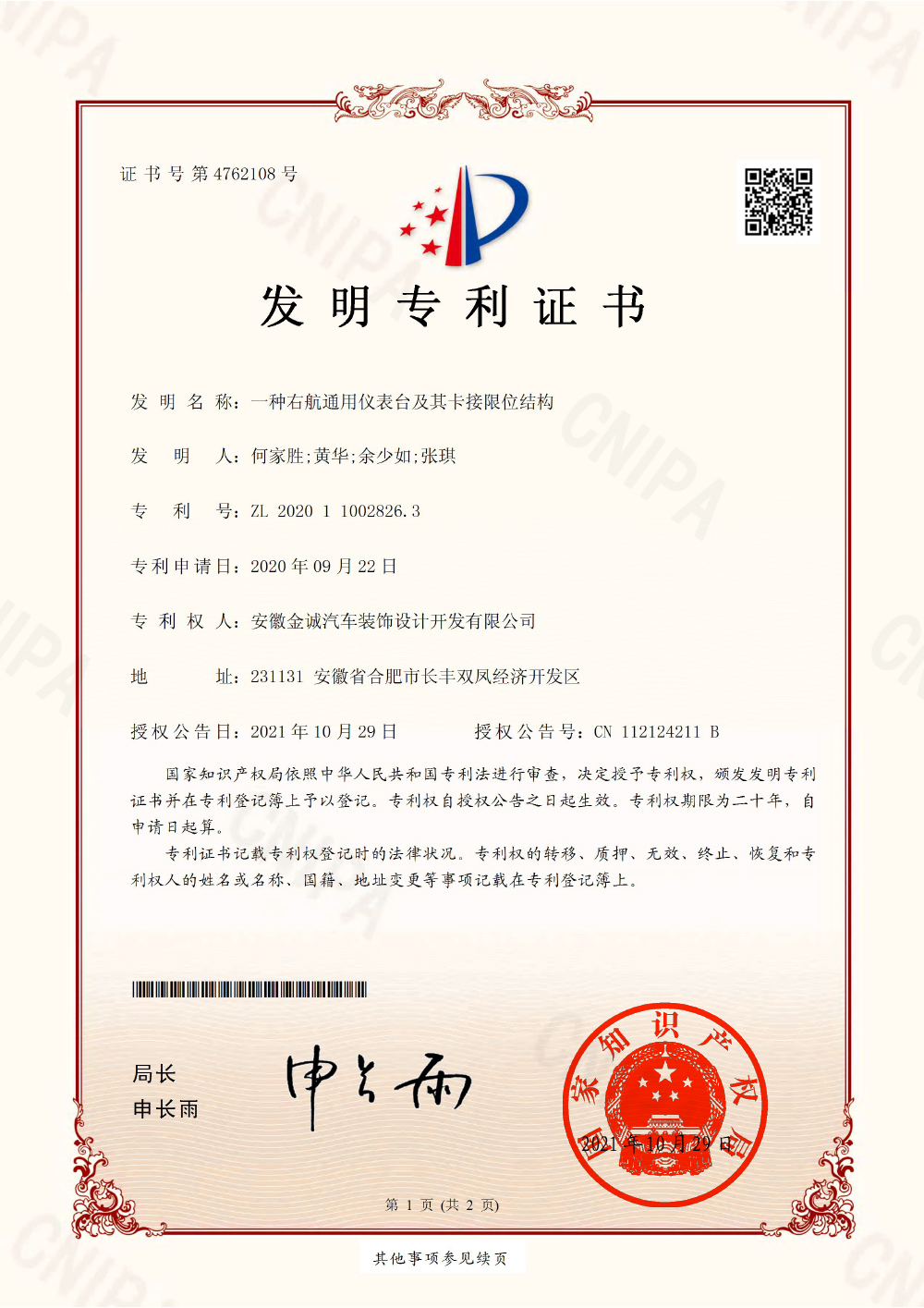 一种右航通用仪表台及其卡接限位结构-1