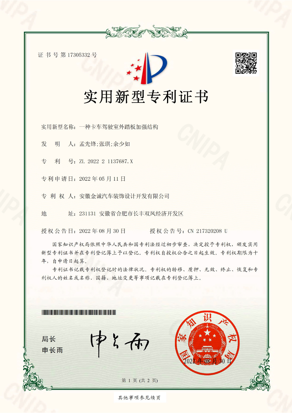 一种卡车驾驶室外踏板加强结构-1