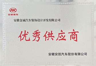 安凯客车优秀供应商