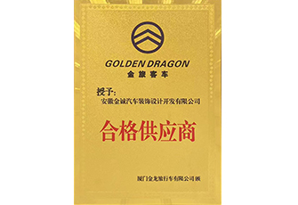 金旅客车合格供应商