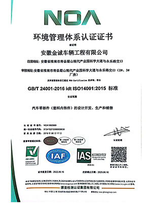ISO14001环境管理体系认证证书